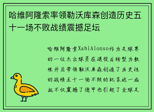 哈维阿隆索率领勒沃库森创造历史五十一场不败战绩震撼足坛 哈维阿隆索率领勒沃库森创造历史五十一场不败战绩震撼足坛