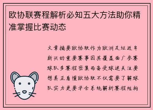 欧协联赛程解析必知五大方法助你精准掌握比赛动态 欧协联赛程解析必知五大方法助你精准掌握比赛动态