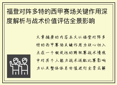 福登对阵多特的西甲赛场关键作用深度解析与战术价值评估全景影响 福登对阵多特的西甲赛场关键作用深度解析与战术价值评估全景影响