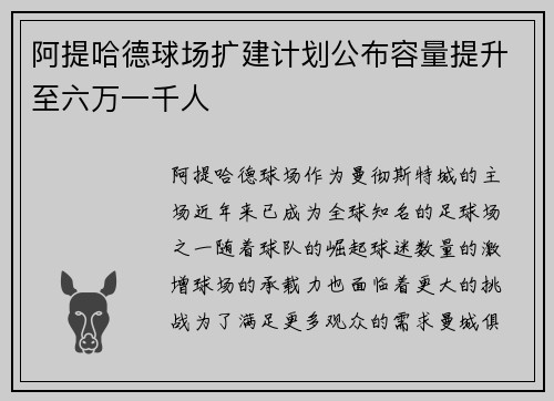 阿提哈德球场扩建计划公布容量提升至六万一千人
