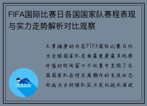 FIFA国际比赛日各国国家队赛程表现与实力走势解析对比观察 FIFA国际比赛日各国国家队赛程表现与实力走势解析对比观察